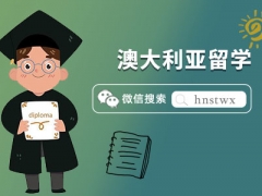 盘点澳大利亚留学每个阶段一年的留学最新费用情况