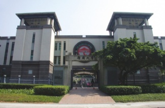 香港岭南大学