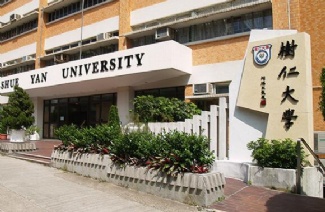 香港树仁大学
