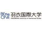 羽衣国际大学