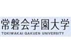 常磐会学园大学
