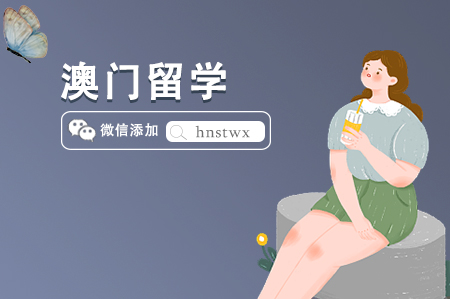 中国澳门科技大学专业介绍（优势专业一览）