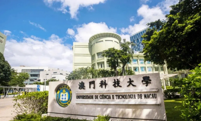 澳门科技大学本科/研究生申请要求 澳门科技大学本科/研究生申请要求