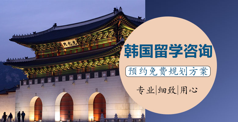 去韩国留学读研有哪些优势？ 国内读研好还是韩国好？