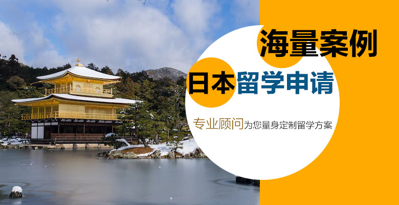 日本硕士留学申请攻略（两大方案任选）