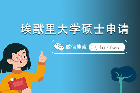 2023年埃默里大学USNews全美综合排名第22位！