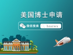 去美国读博士值得吗？