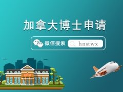 加拿大读博士一般读几年