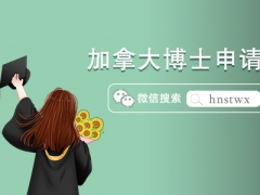 2025fall加拿大申博时间规划及材料