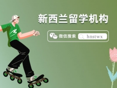 武汉具有特色的十大新西兰定制留学机构名单今日揭晓