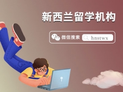 2024年值得推荐的深圳服务周到的新西兰研究生留学机构