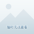 波黑将成第二个对中国实行全面免签的欧洲国家吗？