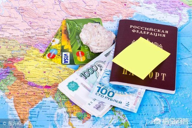 第一次去俄罗斯旅游需要带多少钱？