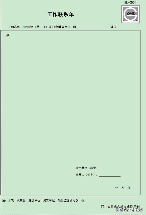 工程建设的工作联系、技术核定单、签证单等具体的适用范围是哪些？