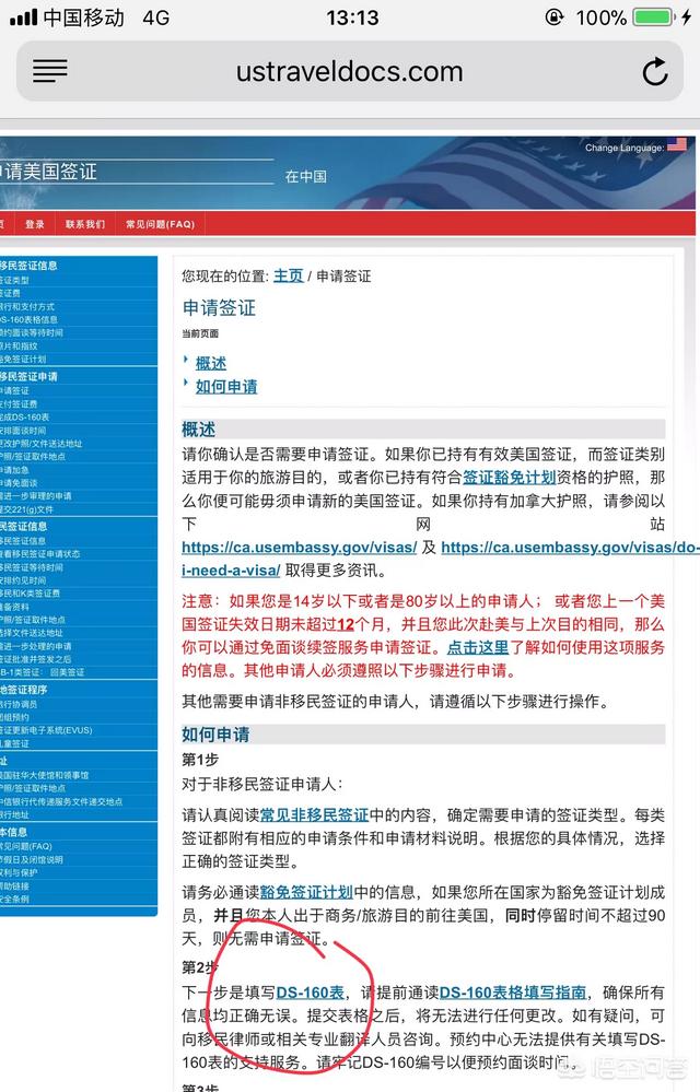 美国旅游如何办理签证？