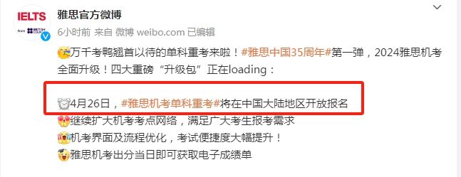 官宣！中国大陆雅思单科重考2024年4月26日开放报名 这些地区考生有福了！-留求艺 LIUQIUYI.COM