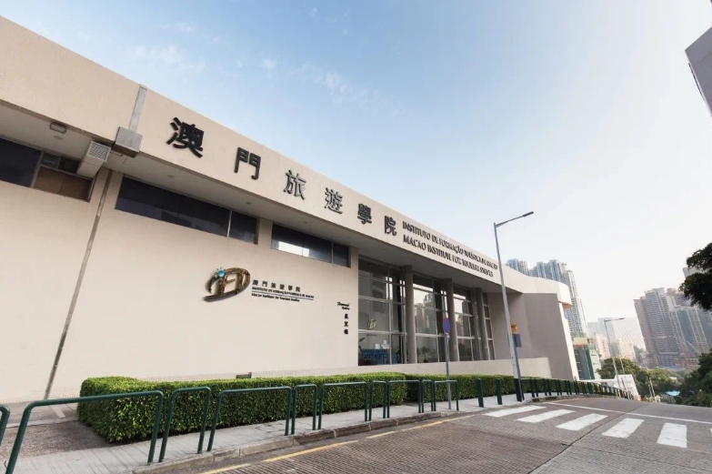 澳门旅游学院学费及住宿费一览