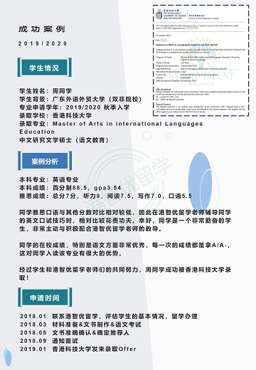 菁英职教网offer | 香港科技大学中文研究文学硕士