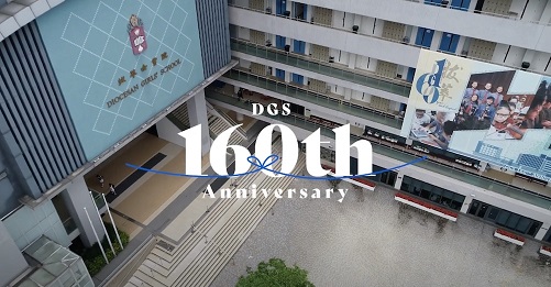 香港拔萃男/女书院 (DBS/DGS)是否与你想象中的一样呢?