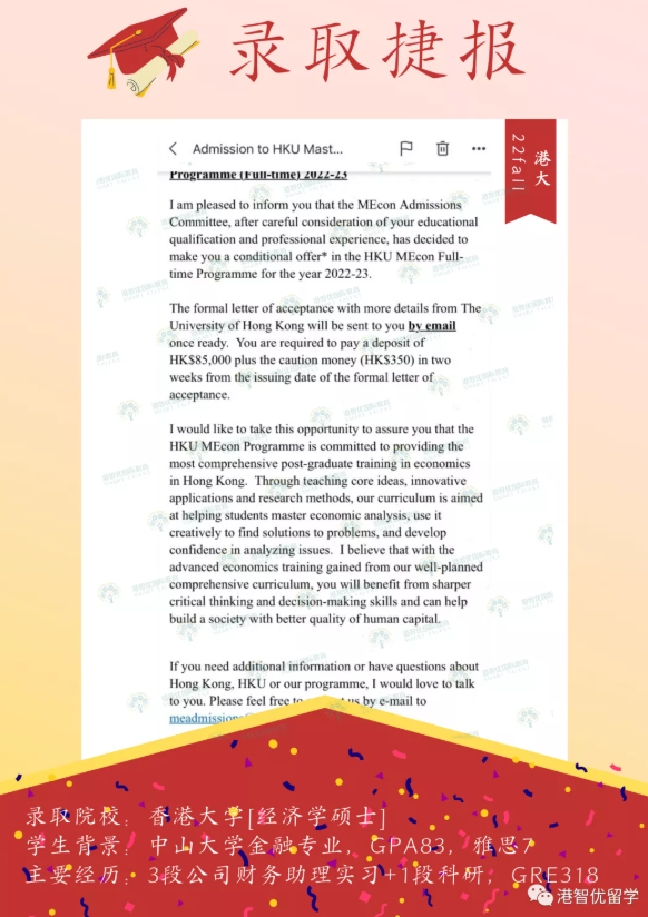 苏同学喜提香港大学商学院经济学硕士成功案例
