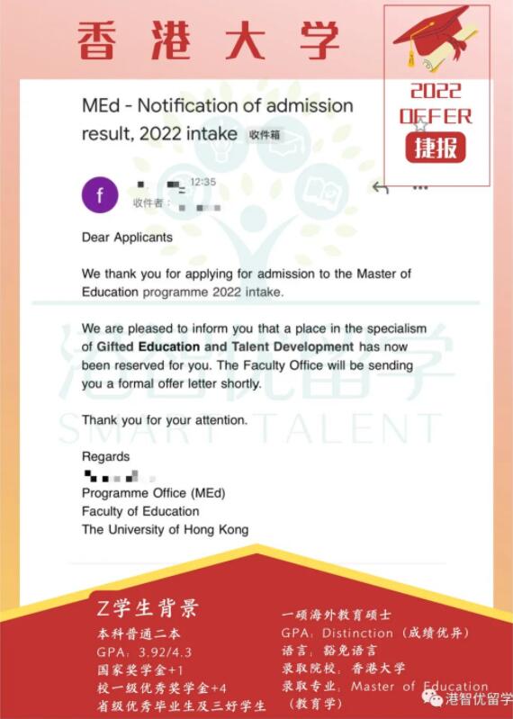 港大王牌专业申请成功案例（教育学硕士Education）