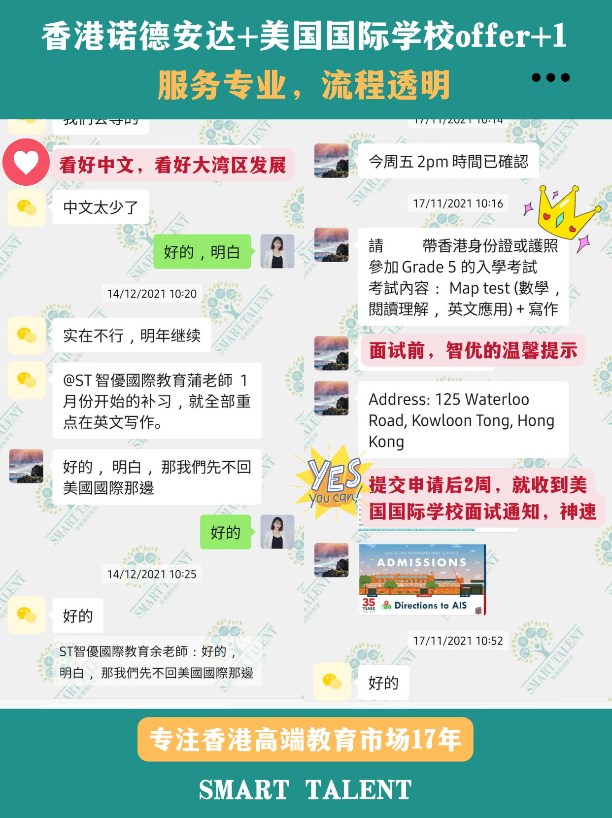 香港诺德安达+香港国际学校offer来了