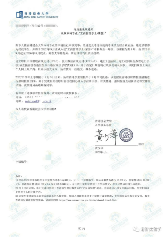 香港各大学内地高考招生方式+录取条件要求 最全本科申请攻略