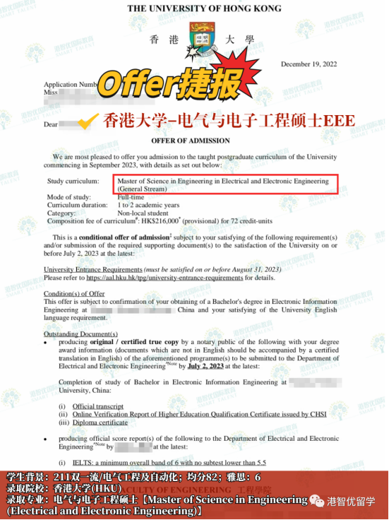 成功案例｜香港大学计算机科学、电气与电子工程硕士录取！