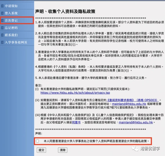 香港本科 | 内地高考生备选--香港浸会大学网申攻略（二）