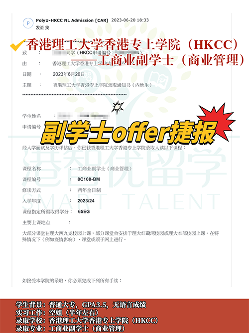 成功案例|香港理工大学香港专上学院副学士offer捷报