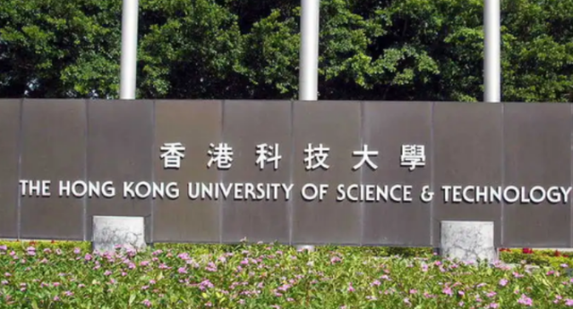 申请香港科技大学要多少分数？