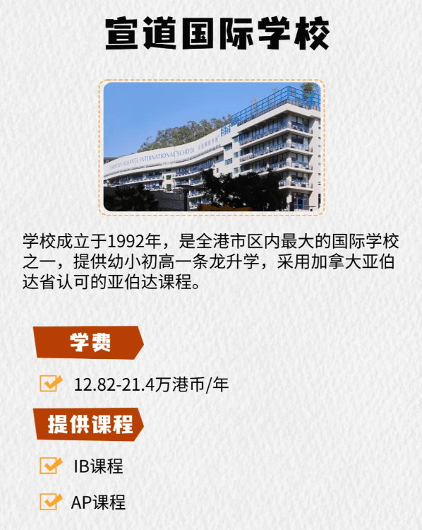 这4所性价比香港国际学校 中产家庭的最爱