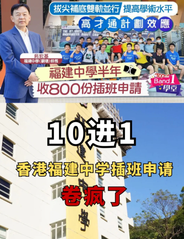 半年800份插班申请 香港福建中学卷疯了