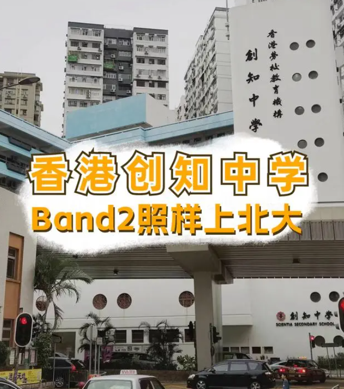 香港创知中学怎么样？