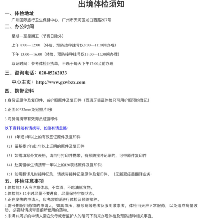 美国留学体检在哪里做,美国留学行前体检最全攻略分享(图2)