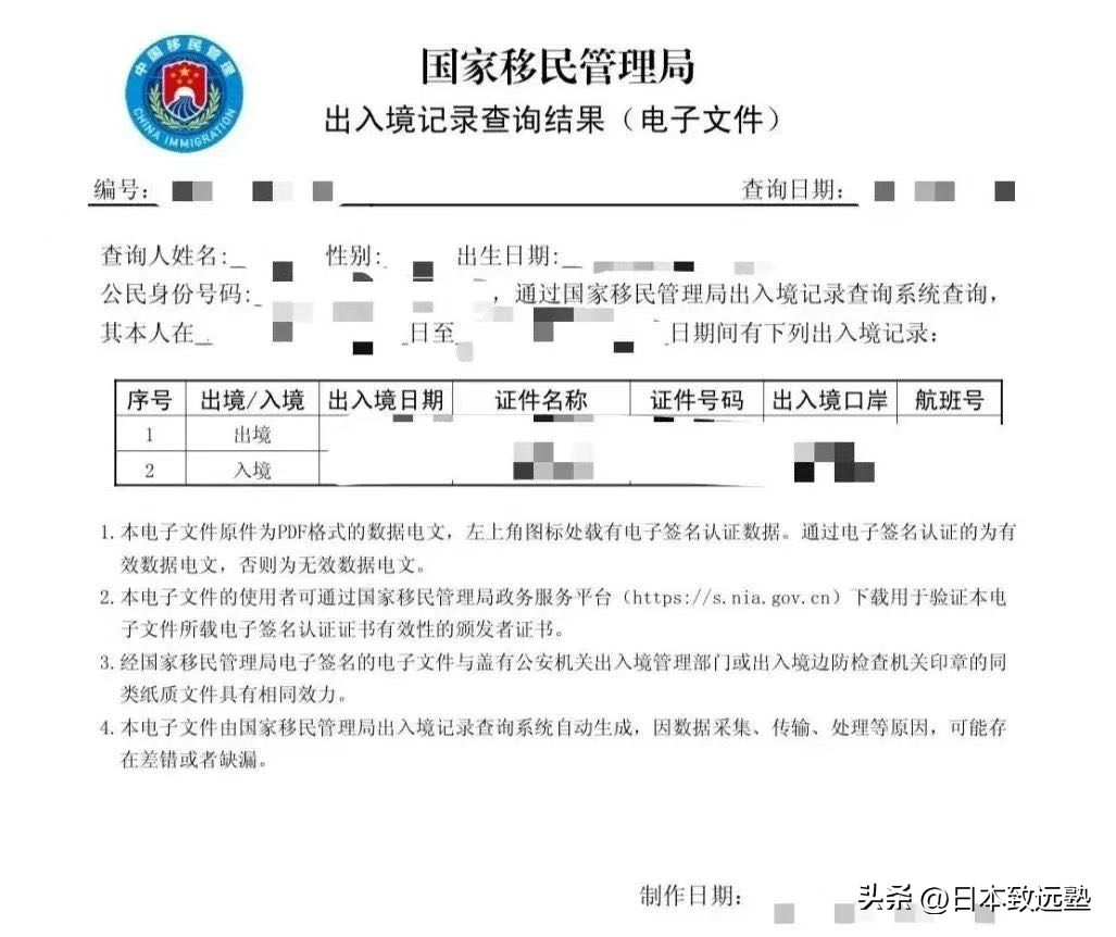 如何查询出入境记录,快速在线查询出入境记录的方法分享(图8)