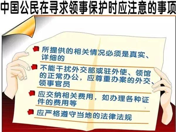 留学海外大使馆有哪些作用,领事馆的保护及服务的具体适用情况一览(图3)