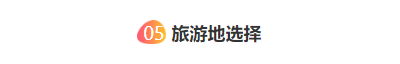 怀孕可以出国嘛,准妈妈孕期出境的最全准备事项分享(图18)
