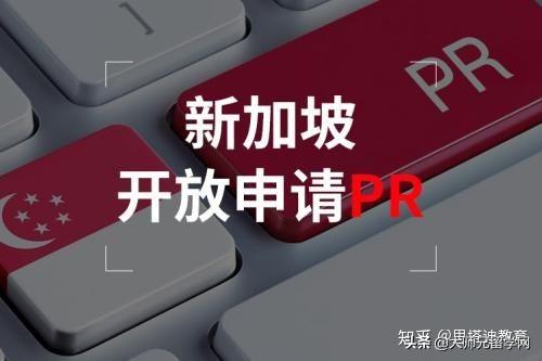 新加坡留学怎么样可以拿到绿卡,免费的新加坡绿卡的申请指南分享(图2)