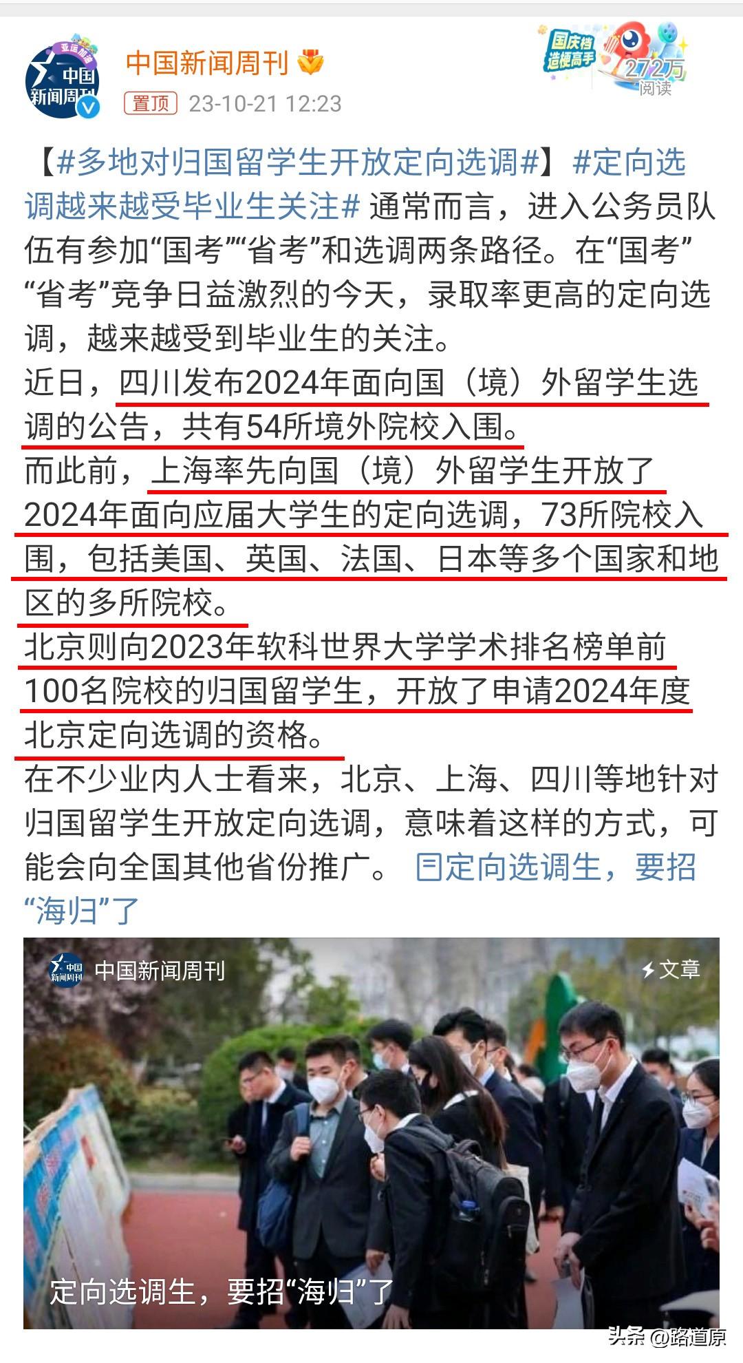 留学归国人员报考公务员的政策怎么样,一文浅谈多地对归国留学生开放定向选调(图2)