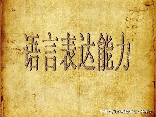 我们出国留学的真正目的是什么？