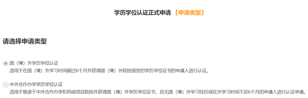 留学生回国学历认证该怎么办理,留学生归国学历学位认证办理的最新详细流程一览(图14)