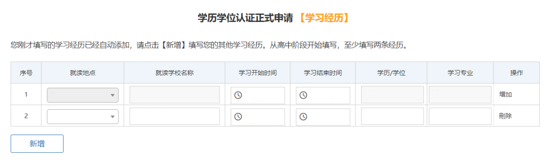 留学生回国学历认证该怎么办理,留学生归国学历学位认证办理的最新详细流程一览(图16)