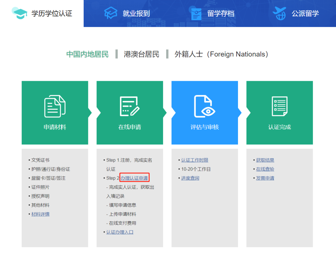留学生回国学历认证该怎么办理,留学生归国学历学位认证办理的最新详细流程一览(图9)