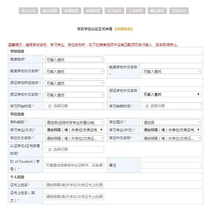留学生回国学历认证该怎么办理,留学生归国学历学位认证办理的最新详细流程一览(图15)