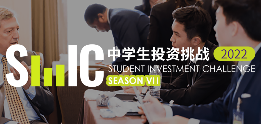 SIC中学生投资挑战,线上模拟交易10万美元PK投资策略报告 SIC中学生投资挑战,线上模拟交易10万美元PK投资策略报告