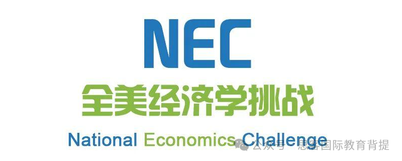 NEC竞赛的pre组、DR组和AS组有什么区别?附机构NEC最新组队信息及辅导课程介绍 NEC竞赛的pre组、DR组和AS组有什么区别?附机构NEC最新组队信息及辅导课程介绍
