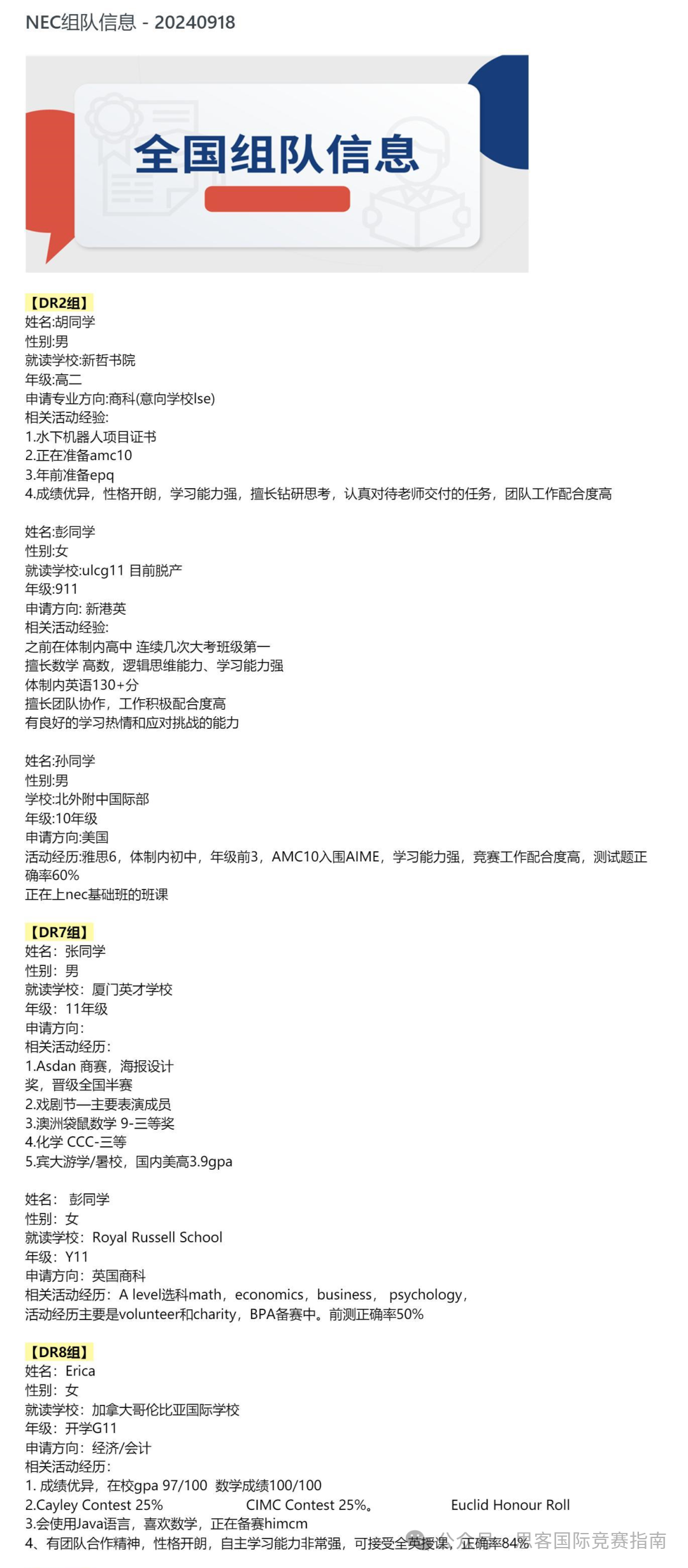 NEC竞赛组队!NEC竞赛Pre组、DR组及AS组别培训课程! NEC竞赛组队!NEC竞赛Pre组、DR组及AS组别培训课程!