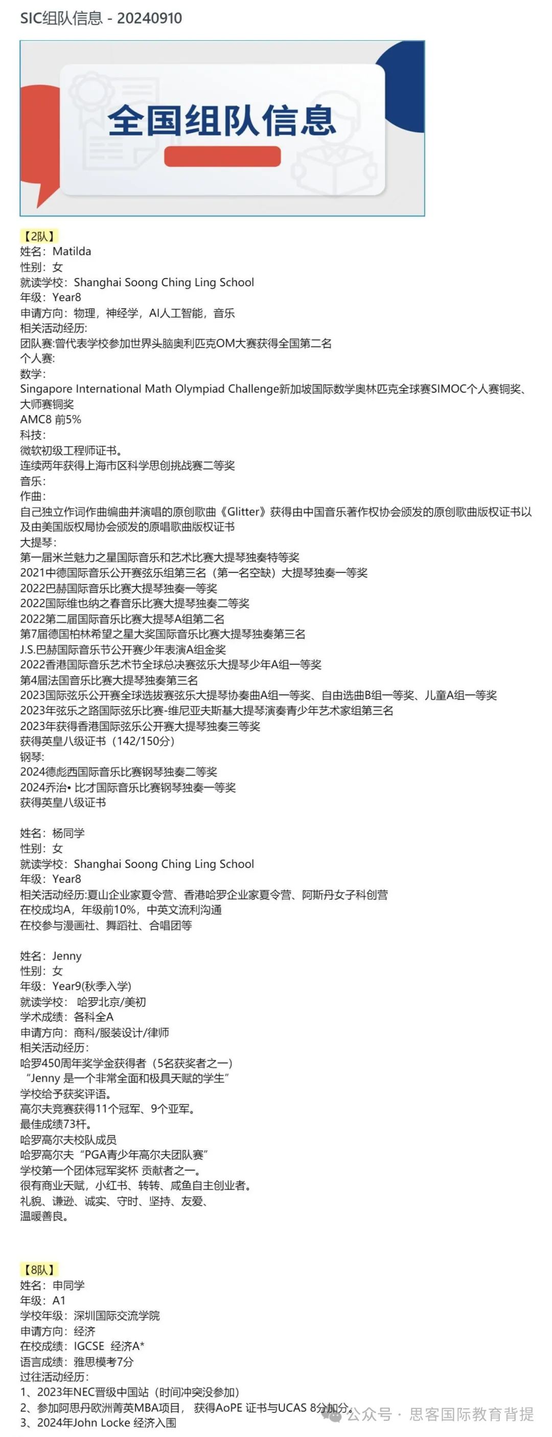 2024年SIC秋季赛时间安排如何?怎么报名参加SIC竞赛?附SIC最新组队信息及辅导课程推荐 2024年SIC秋季赛时间安排如何?怎么报名参加SIC竞赛?附SIC最新组队信息及辅导课程推荐