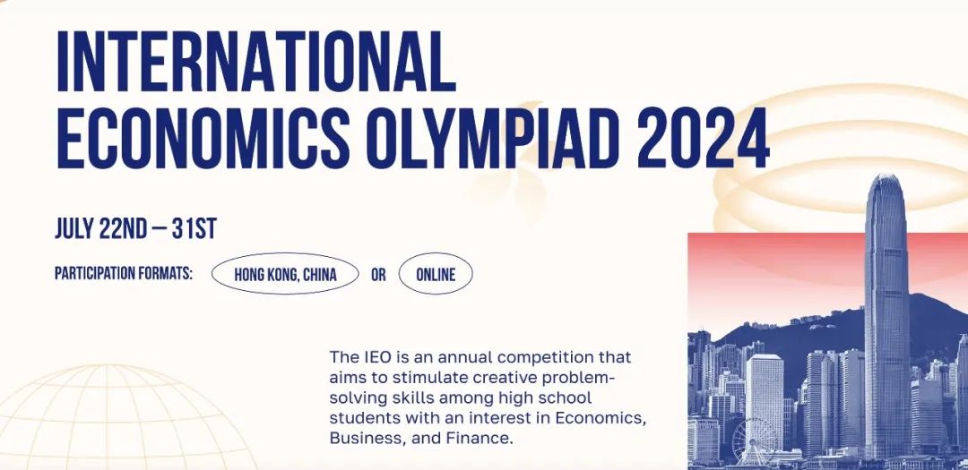 IEO国际经济学奥林匹克2025报名启动！初选赛提前至12月~